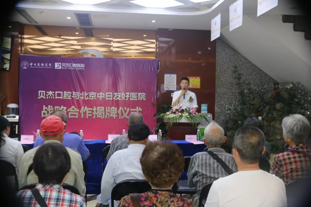 贝杰口腔与北京中日友好医院战略合作揭牌仪式隆重举行!