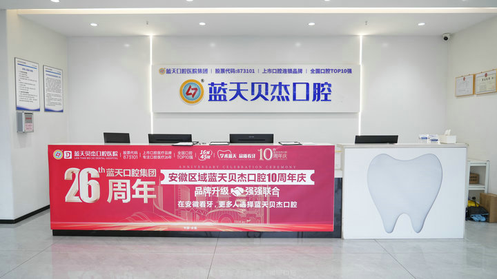 蓝天贝杰口腔医院环境