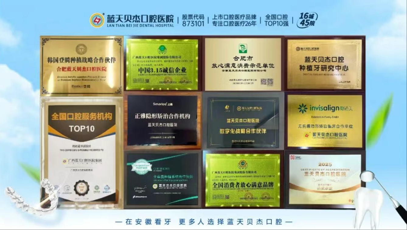 安心之选！蓝天贝杰口腔医院：以专业实力与暖心服务，做您值得信赖的口腔健康伙伴