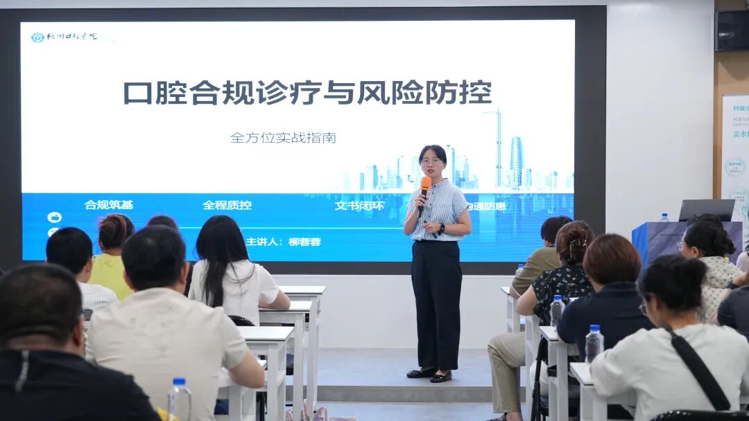 筑牢诊疗安全防线｜蓝天贝杰口腔协办开展口腔医疗安全双体系专项培训，深耕医疗规范化建设