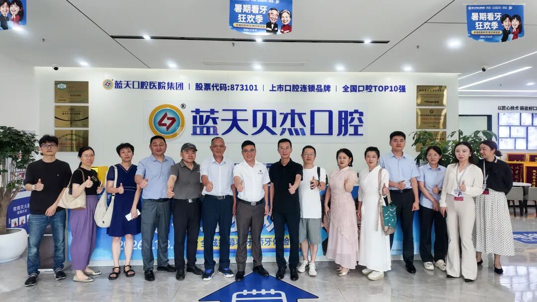 聚力同行・共话未来|西园街道商会莅临蓝天贝杰口腔走访交流,赋能高质量发展